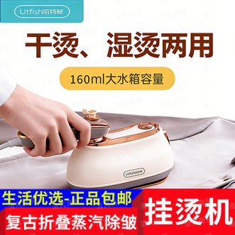 丽特斐  挂烫机（ZS-801）复古折叠型