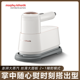 摩飞 /Morphy Richards  蒸汽挂烫机 家用小型手持蒸汽熨衣机电熨斗杀菌除螨