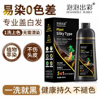 泡泡出彩  染发膏不沾头皮盖白发发自己在家染发剂 栗棕色400ml