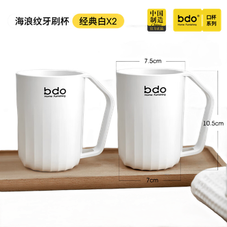 BDO  【2支装】漱口杯牙刷杯北欧简约创意儿童家用牙缸刷牙杯情侣闺蜜家用浴室洗漱杯【颜色随机】