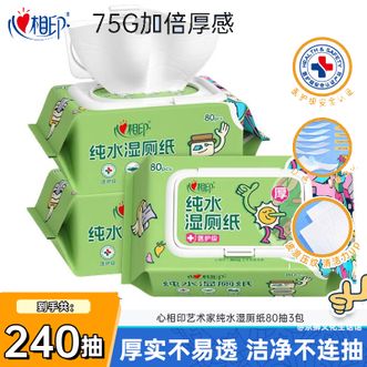 心相印  湿厕纸80抽*3包 可冲散可降解 环保安全便携深层温和湿纸巾 艺术家联名湿巾卫生湿手纸