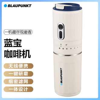 BLAUPUNKT  咖啡机7档粗细可调双击启动防误触使用省心冲磨一体便携式研磨咖啡机