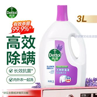 滴露/Dettol  衣物除菌液 薰衣草3L 除菌除螨除味 可搭配洗衣液用