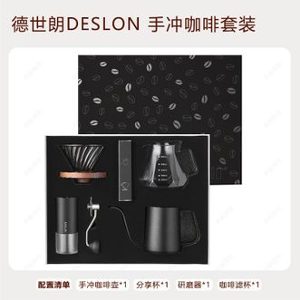 德世朗（DESLON）  手冲咖啡套装咖啡壶分享杯研磨器滤杯组合套装DSC-TZ070-A