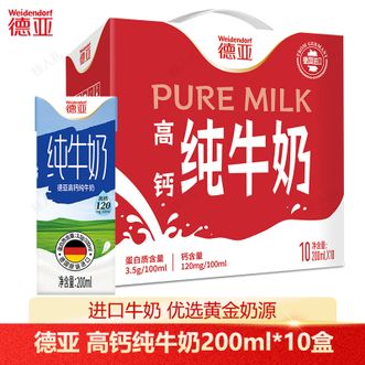 德亚  高钙纯牛奶200ml*10礼盒营养早餐奶送礼进口牛奶优选黄金奶源