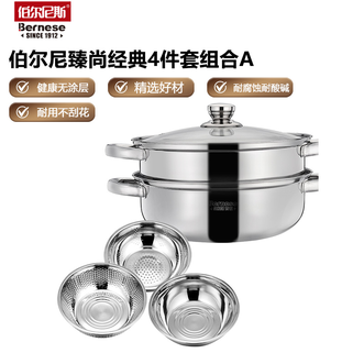 伯尔尼斯  臻尚臻尚经典4件套24CM洗米筛26CM和面盆28CM调味盆28CM蒸锅组合厨具套装组合A BENS-233