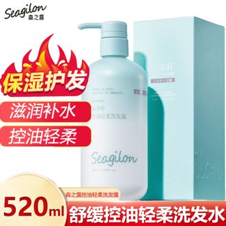森之露/Seagilon  山茶籽控油轻柔洗发水520ml瓶装 控油润发润养发丝柔顺秀发 平衡头皮水油改善油性头皮洗发露洗发香乳