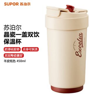 苏泊尔（SUPOR）  晶瓷一盖双饮保温杯450mL 户外便携随行水杯高颜值咖啡杯 羊皮纸色