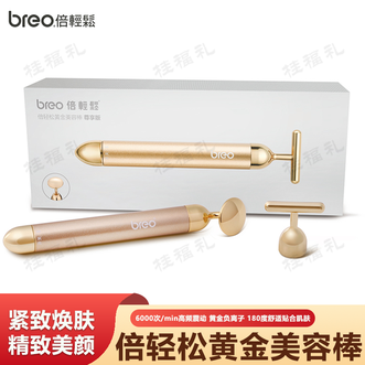 倍轻松/Breo  美容器黄金美容棒尊享版美容仪按摩棒【双头款】O型头+T型头
