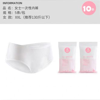 洁丽雅/Grace  一次性内裤女暑假寒假旅行100%棉短裤免洗底裤纯棉孕妇产后用品 5条装*2包（10条装） 女款XXL JA1770-2