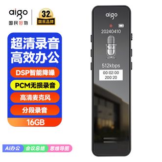 爱国者（aigo）  R6933录音笔 plus版 超清录音 高效办公 DSP智能降噪