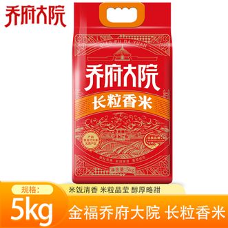 金福乔府大院  长粒香米5kg真空装（红金色） 黑土种植米粒饱满滑润爽口香甜筋糯 煮饭煮粥大米