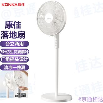 康佳/Konka  电风扇落地扇立式风扇台立两用客厅卧室风扇落地摇头扇广角摇头设计清凉一夏