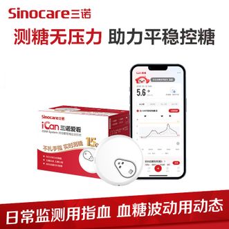 三诺  爱看动态血糖仪手指免扎针免采血家用免校准15天持续血糖监测仪免扫描iCGM-S3  1盒装
