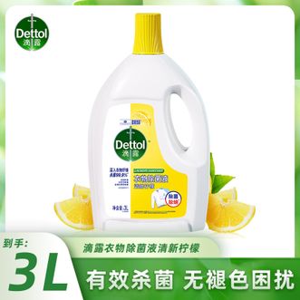 滴露/Dettol  衣物除菌液 清新柠檬3L 除菌99.9% 高效除螨除味 可搭配洗衣液用