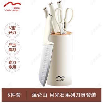 温仑山  月光石系列刀具五件套抗菌不锈钢刀具套装厨房菜刀家用锋利切肉切菜刀