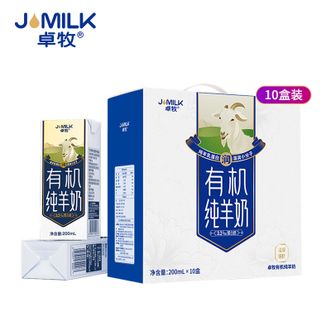 卓牧  有机纯羊奶200ml*10盒 高钙羊奶小分子羊奶脱膻成人女士儿童早餐奶