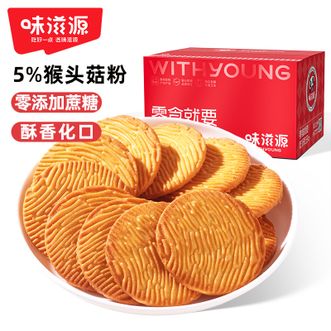 味滋源  猴头酥饼干820g 0添加蔗糖猴头菌菇饼干 办公室休闲零食