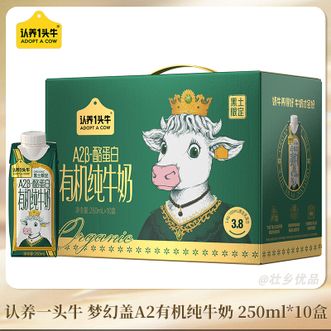 认养一头牛  梦幻盖A2有机纯牛奶 250ml*10盒（黑土限定） A2β-酪蛋白