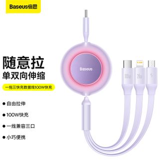 倍思/Baseus  数据线三合一充电线快充线伸缩一拖三适用苹果/Type-c/安卓华为小米 紫色