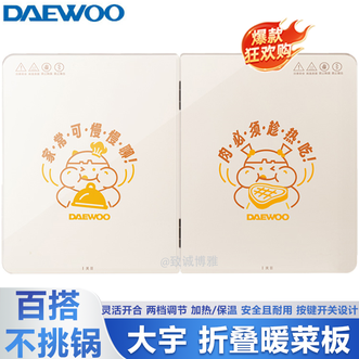 大宇  暖菜板家用折叠暖菜板饭菜保温热菜神器钢化玻璃面板左右分区独立控温