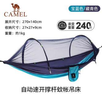 骆驼/Camel  自动速干撑杆防蚊防晒吊床户外露营高韧性悬挂绳吊床   宝蓝/藏青色 270*140cm