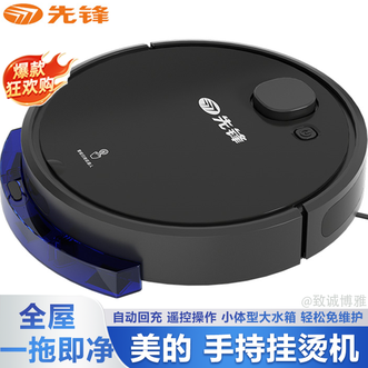 先锋  扫地机器人家用智能扫地机器人飓风吸力真空吸尘器细缝扫得净
