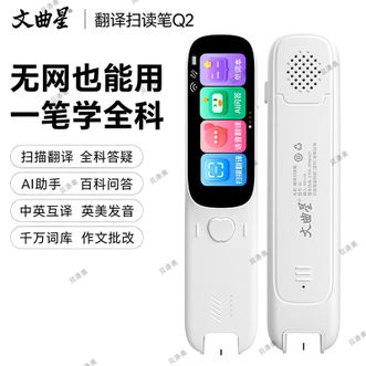 文曲星  点读笔扫描笔电子词典学习机同步教程小学初中高中生全科通用