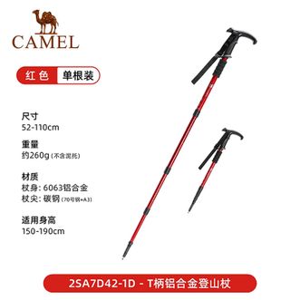 骆驼/Camel  登山杖T柄手杖轻便伸缩调节徒步爬山铝合金旅游便携轻量杖