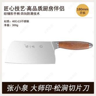 张小泉  正品大师印·松涧切片刀单刀 家用切菜刀切肉刀锋利耐用-D100032