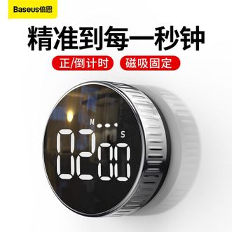 倍思(Baseus)  磁吸LED电子计时器  学习厨房烘焙旋转学生考试定时闹钟