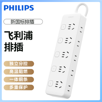 飞利浦/Philips  排插分控系列5位5孔+5位2孔带线多用电源独立开关分控排插家庭多用插座插线板1.8米