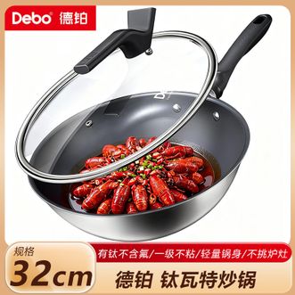 德铂（Debo）  钛瓦特炒锅32cm 有钛无涂层不粘锅家用炒菜锅轻量锅身 不挑炉灶