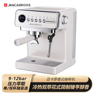 MACAIIROOS  家用意式咖啡机 智能压力萃取办公室咖啡机强劲蒸汽意式/冰美式选择