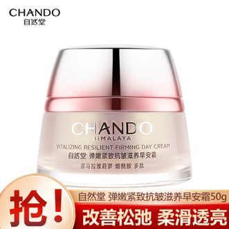 自然堂/Chando  弹嫩紧致抗皱修护晚安霜50g 提拉紧致细腻肌肤面霜