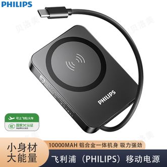飞利浦/Philips  【国家3C认证】10000毫安超薄磁吸充电宝快充轻薄便携移动电源 骑士灰