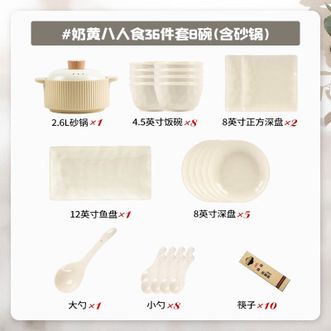 康陌（KANGMO）奶油风新款碗套装实用中秋礼物送人乔迁陶瓷碗盘餐具套装礼盒8人食36件配砂锅【礼盒装】