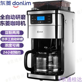 东菱/Donlim  美式全自动咖啡机 家用商用专业咖啡机 办公室萃取浓度可选磨豆机现磨DL-KF4266
