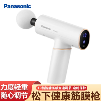 松下/Panasonic  筋膜枪 肌肉按摩器便携肩颈椎腿全身按摩自动调节击打力度内搭智能压感系统筋膜枪