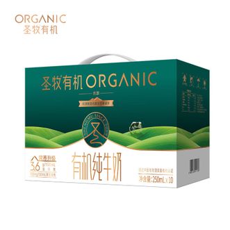 圣牧  全程有机优醇250mL*10盒/箱 3.6g优质蛋白质 120mg乳钙