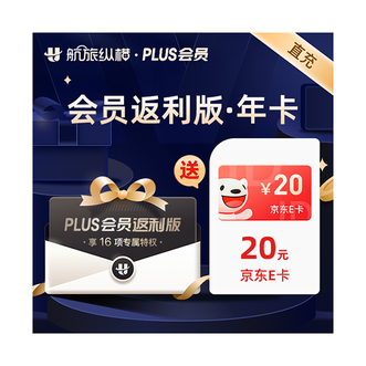 航旅纵横  航旅纵横 PLUS会员返利版年卡/12个月赠送京东E卡20元