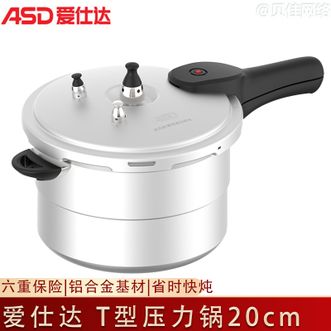 爱仕达/ASD  六保险T型压力锅 4L容量家用带蒸格高压锅20cm压力锅