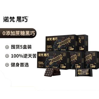 诺梵  100%纯黑可可脂黑巧克力110g×5盒 可可含量烘培原料手工蛋糕烘焙健身烘焙零食生酮糖果生日礼物节日礼物可可脂糖果烘焙零食送女友