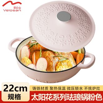 温仑山  太阳花系列珐琅锅-粉色22cm 太阳花系列设计家用煲汤焖炖质感锅具轻奢家用厨房颜值煲锅