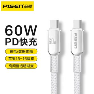 品胜(PISEN)  透明渐变数据线PD60W双头Type-c充电线 苹果华为手机笔记本电脑平板通用  1.2mPD60W