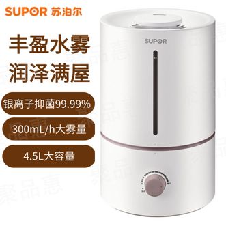苏泊尔（SUPOR）  4.5L大雾量加湿器低音低噪卧室客厅办公室多效净水滤芯