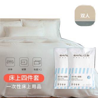 三利（SANLI）  一次性便携床品四件套2组装 SLCP01-1