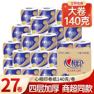 心相印  心柔卷筒纸4层140克加厚棉柔有芯大卷卫生纸厕纸