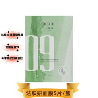 达肤妍  海葡萄面膜面部保湿补水修护舒缓润肤弹嫩 海葡萄面膜5片/1盒装