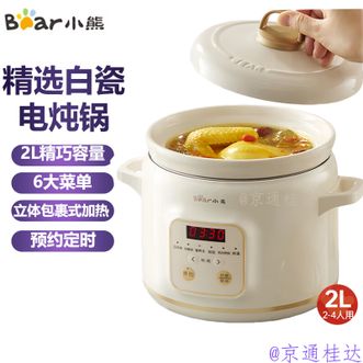 小熊/Bear  电炖锅电炖盅煲汤锅炖汤锅电砂锅煮粥锅 婴儿熬粥家用可预约多功能养生白瓷DDGE-20M1